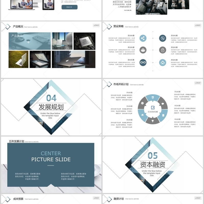 简约商业策划书PPT模板