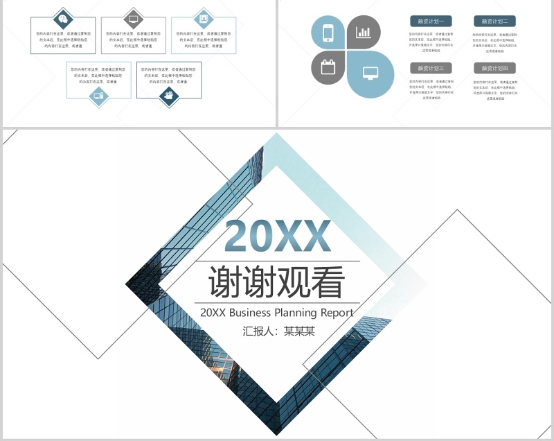 简约商业策划书PPT模板