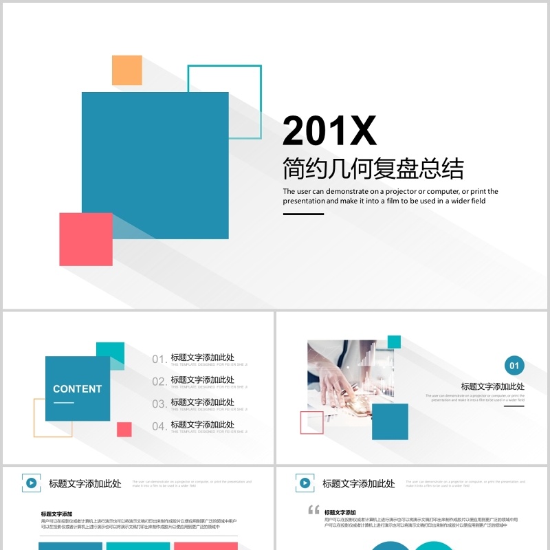 简约几何工作复盘总结报告PPT模板