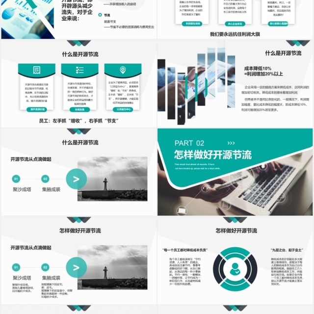 绿色公司开源节流降本增效成本管理PPT模板 绿色公司开源节流降本增效成本管理PPT模板
