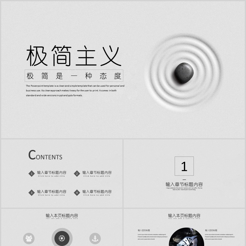 极简工作通用PPT模板