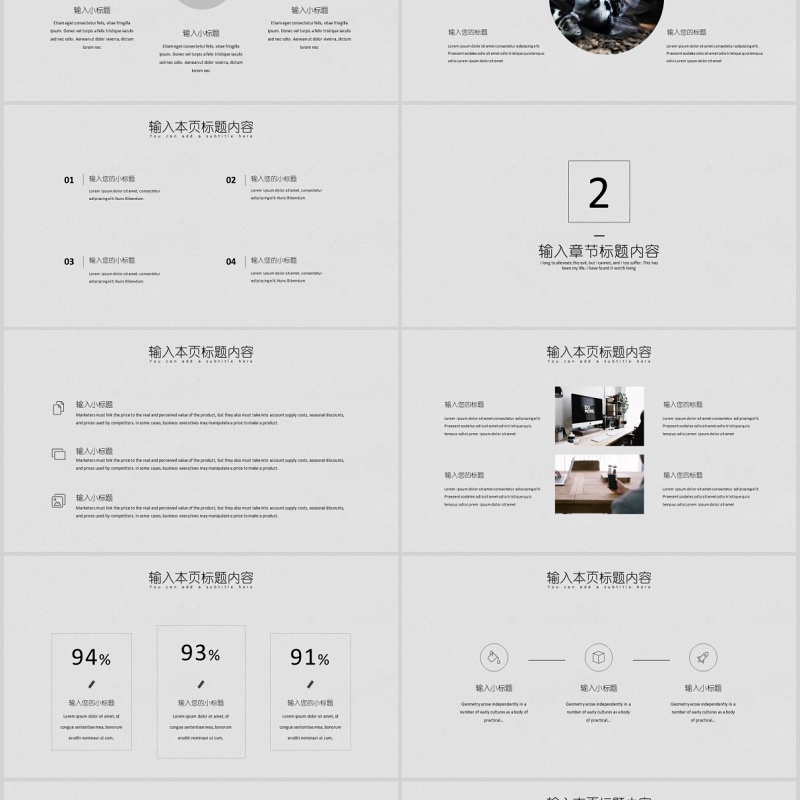 极简工作通用PPT模板