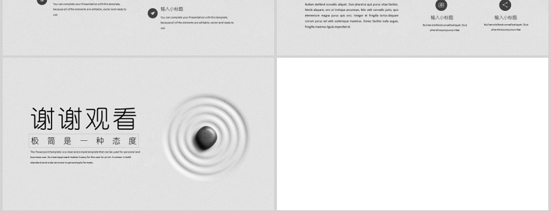 极简工作通用PPT模板
