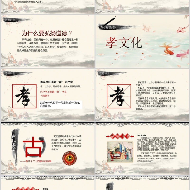 道德讲堂思想教育国学中国风水墨PPT课件模板下载