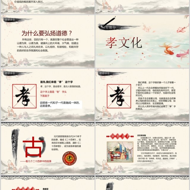 道德讲堂思想教育国学中国风水墨PPT课件模板下载 道德讲堂思想教育国学中国风水墨PPT课件模板下载