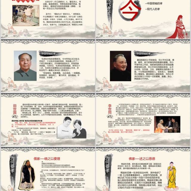 道德讲堂思想教育国学中国风水墨PPT课件模板下载 道德讲堂思想教育国学中国风水墨PPT课件模板下载