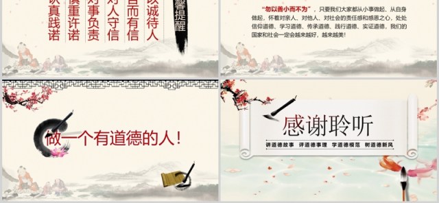 道德讲堂思想教育国学中国风水墨PPT课件模板下载