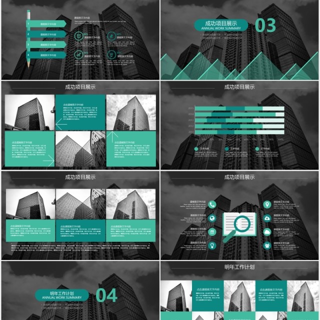 简约大气黑绿撞色商务工作计划总结PPT模板