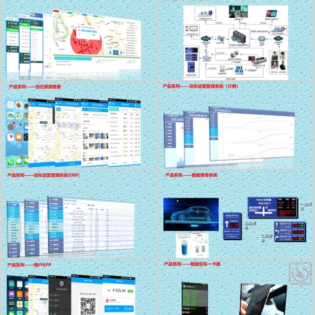 红色简约智慧停车解决方案PPT模板