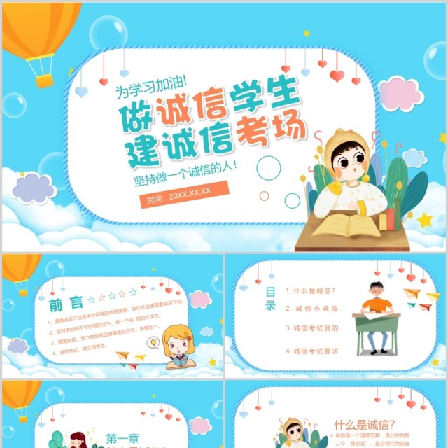 蓝色卡通做诚信学生建诚信考场主题教育班会PPT课件模板 蓝色卡通做诚信学生建诚信考场主题教育班会PPT课件模板