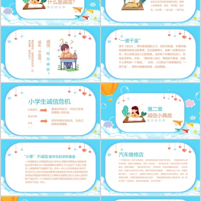 蓝色卡通做诚信学生建诚信考场主题教育班会PPT课件模板 蓝色卡通做诚信学生建诚信考场主题教育班会PPT课件模板
