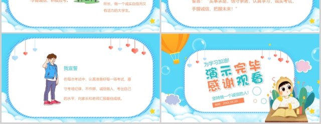 蓝色卡通做诚信学生建诚信考场主题教育班会PPT课件模板 蓝色卡通做诚信学生建诚信考场主题教育班会PPT课件模板