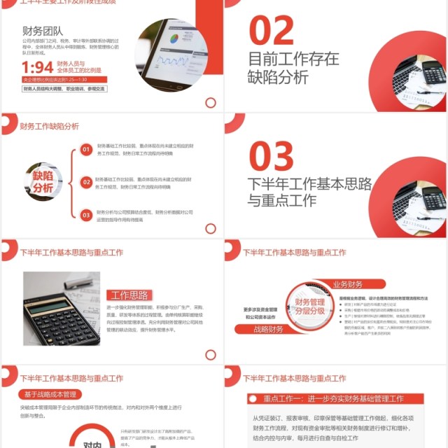 简约红色财务部年终工作总结汇报PPT模板 简约红色财务部年终工作总结汇报PPT模板