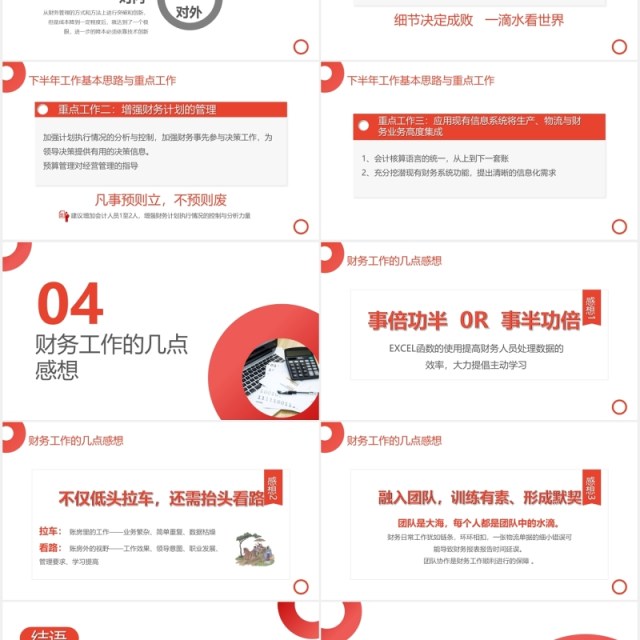简约红色财务部年终工作总结汇报PPT模板 简约红色财务部年终工作总结汇报PPT模板