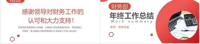 简约红色财务部年终工作总结汇报PPT模板 简约红色财务部年终工作总结汇报PPT模板