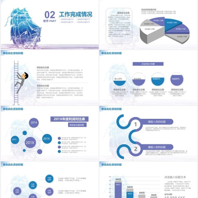 扬帆起航工作计划总结述职报告PPT模板
