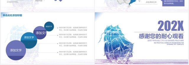 扬帆起航工作计划总结述职报告PPT模板 扬帆起航工作计划总结述职报告PPT模板