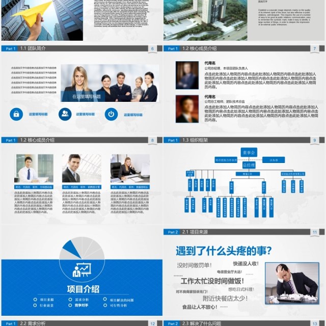 蓝色创业商业计划书PPT模板 蓝色创业商业计划书PPT模板