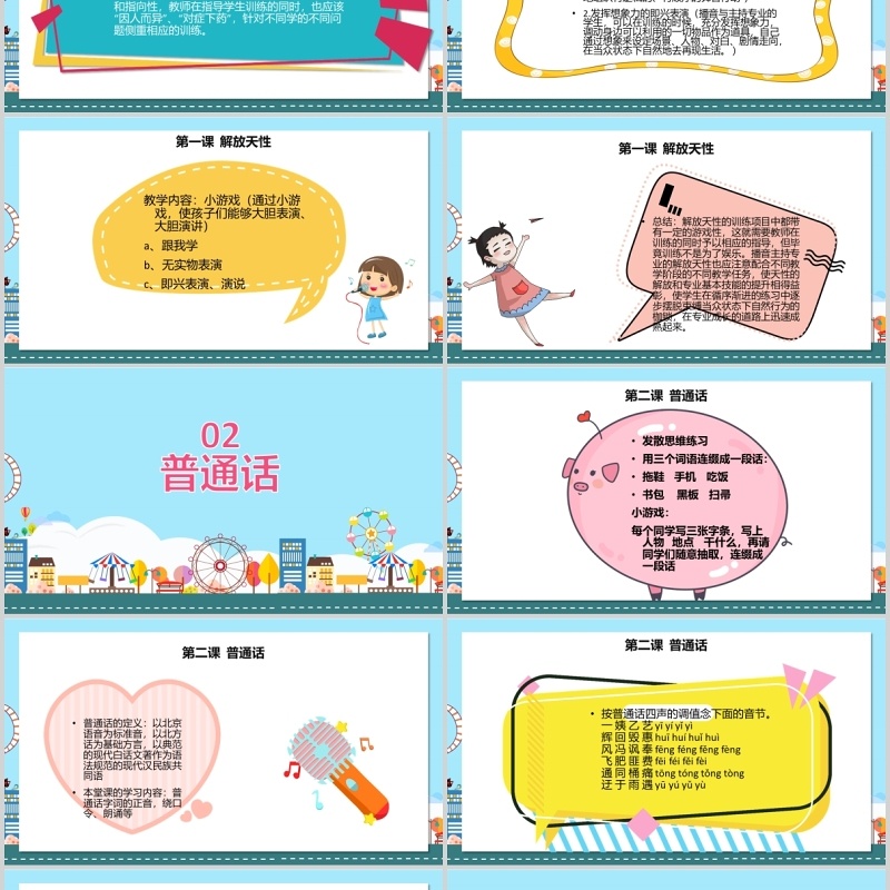 蓝色小主持人口才训练PPT演讲培训课件模板