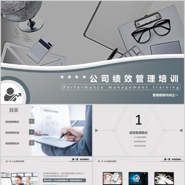 灰色公司绩效考核管理培训PPT模板 灰色公司绩效考核管理培训PPT模板