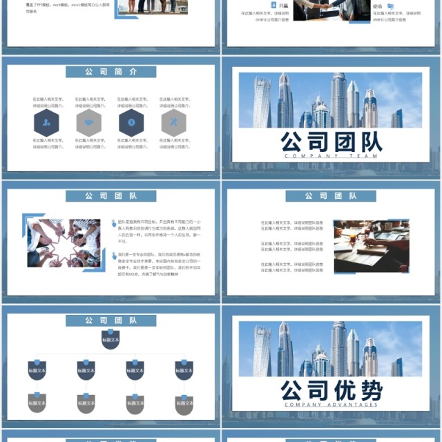 简约企业简介公司宣传介绍PPT模板