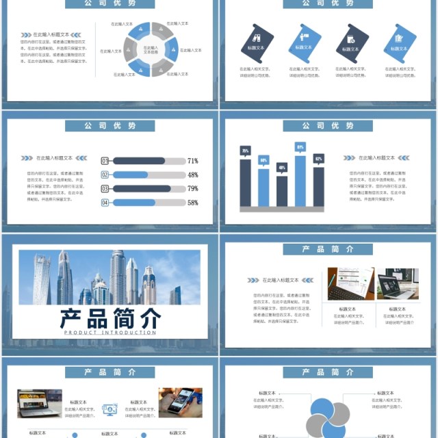 简约企业简介公司宣传介绍PPT模板