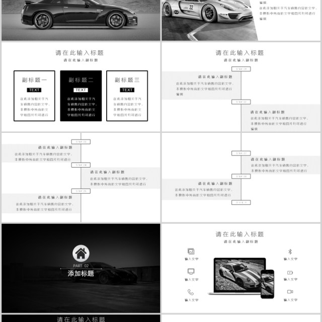 酷黑高端汽车销售宣传PPT模板