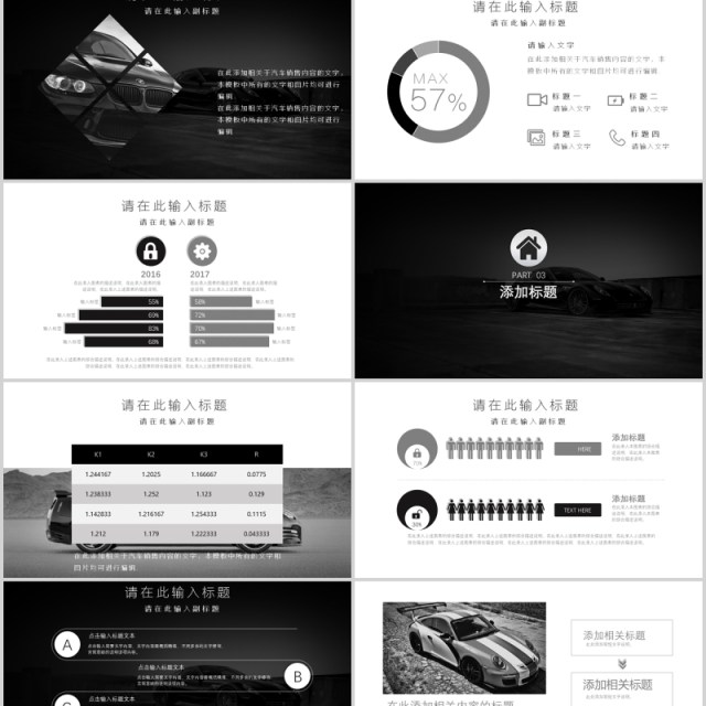 酷黑高端汽车销售宣传PPT模板