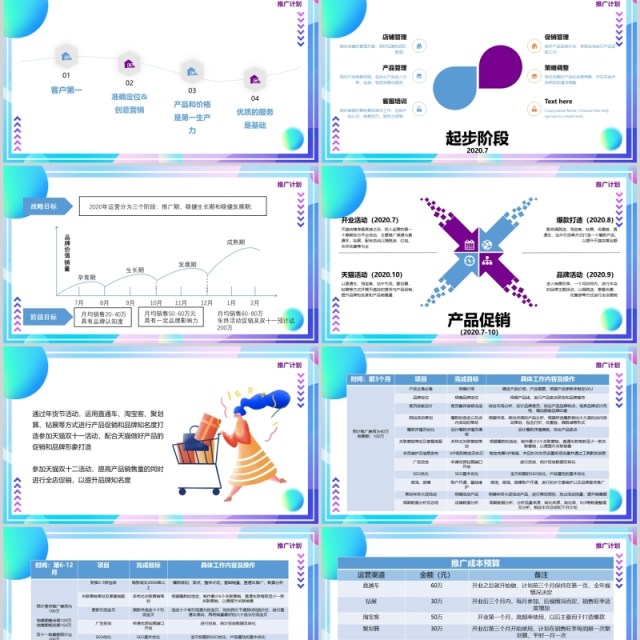 天猫商城入驻方案电商运营PPT模板