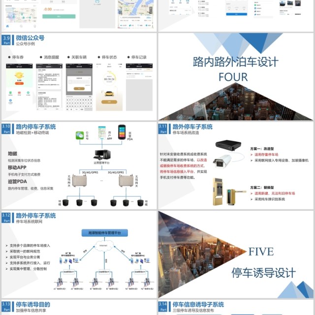 智慧城市停车解决方案PPT模板