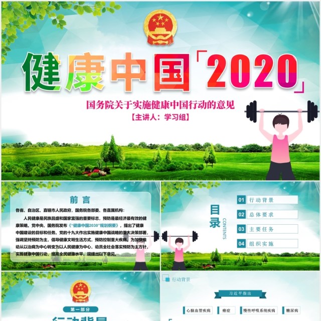 国务院关于实施健康中国行动的意见学习解读党课党建PPT模板 国务院关于实施健康中国行动的意见学习解读党课党建PPT模板