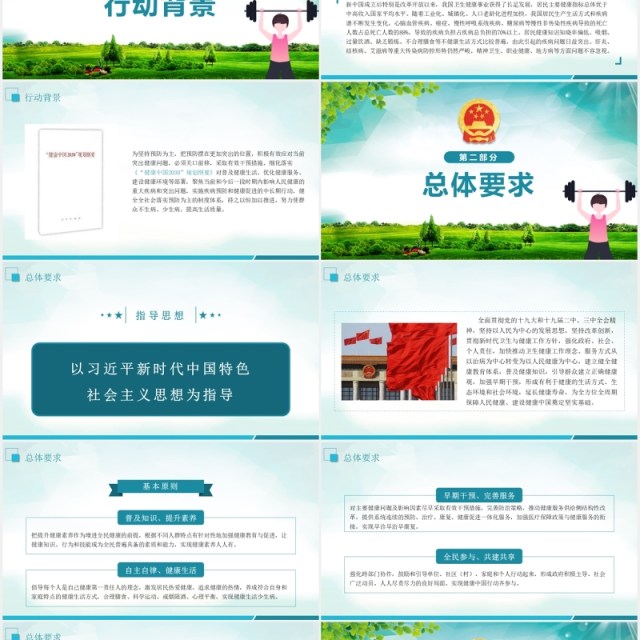 国务院关于实施健康中国行动的意见学习解读党课党建PPT模板 国务院关于实施健康中国行动的意见学习解读党课党建PPT模板
