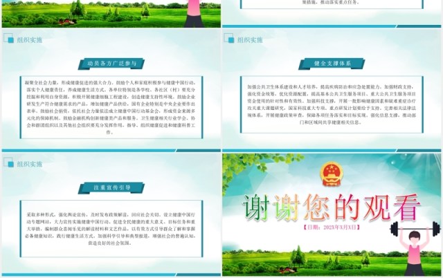 国务院关于实施健康中国行动的意见学习解读党课党建PPT模板 国务院关于实施健康中国行动的意见学习解读党课党建PPT模板
