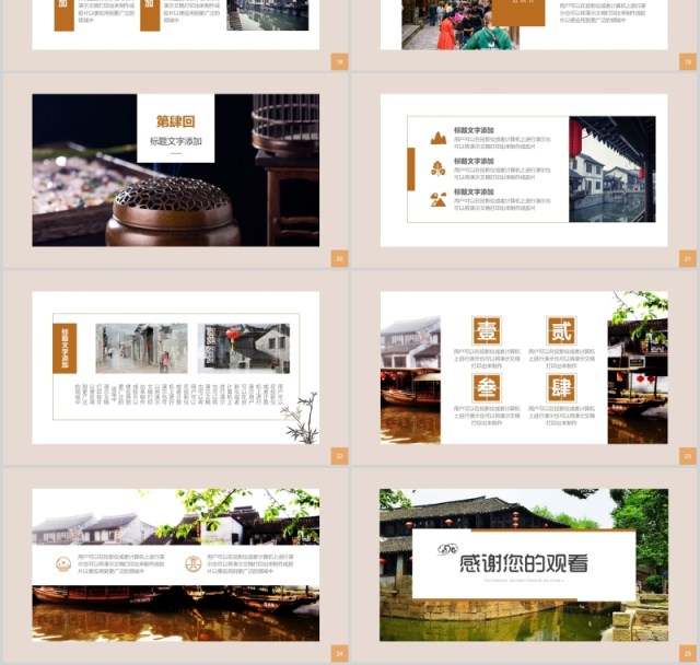 江苏中国风特色古镇发展招商规划旅游宣传PPT模板