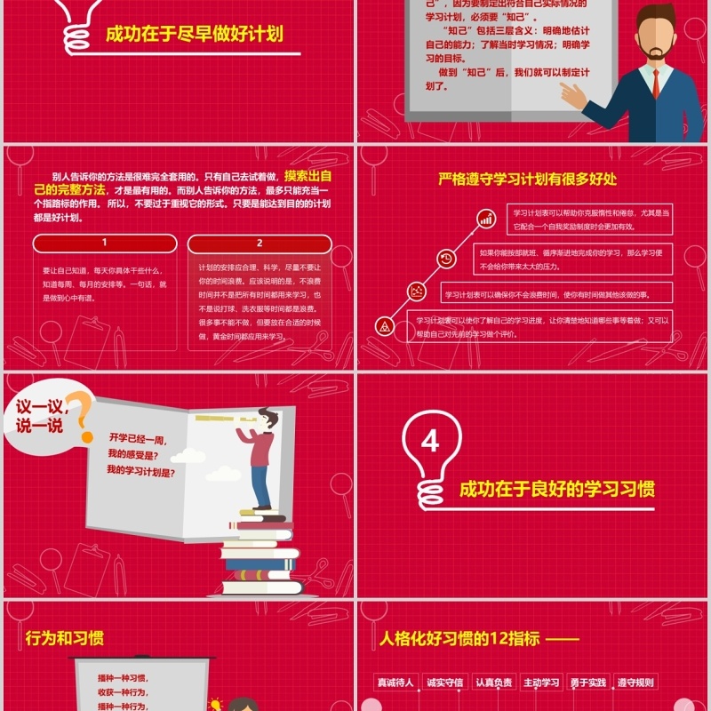 红色新学期新起点开学季PPT模板