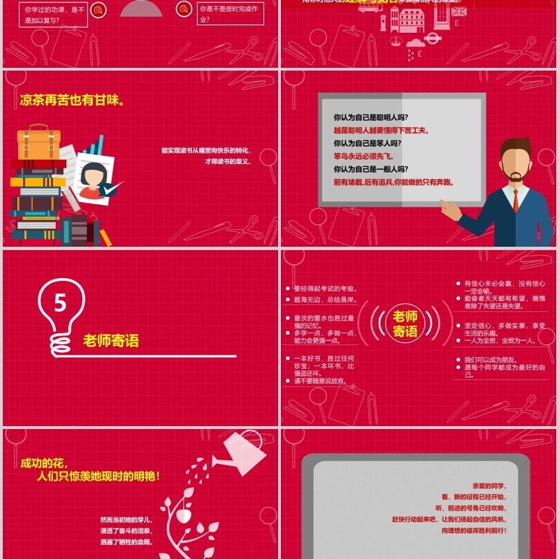 红色新学期新起点开学季PPT模板