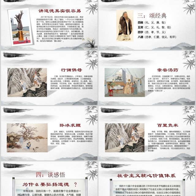 简约学雷锋道德讲堂课件PPT模板 简约学雷锋道德讲堂课件PPT模板