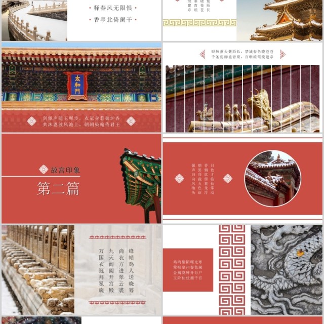 中国风故宫印象古典画册PPT模板