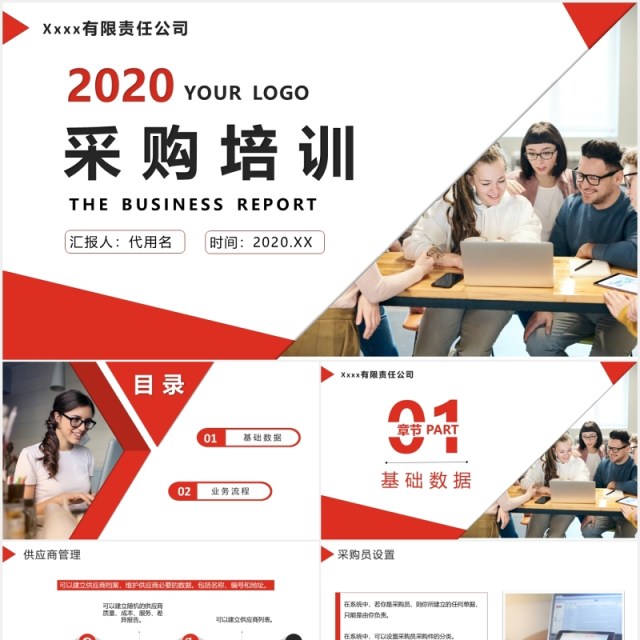 简约企业管理采购培训课件PPT模板 简约企业管理采购培训课件PPT模板