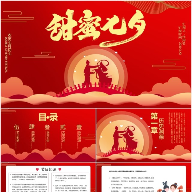 红色喜庆七夕情人节节日主题PPT模板