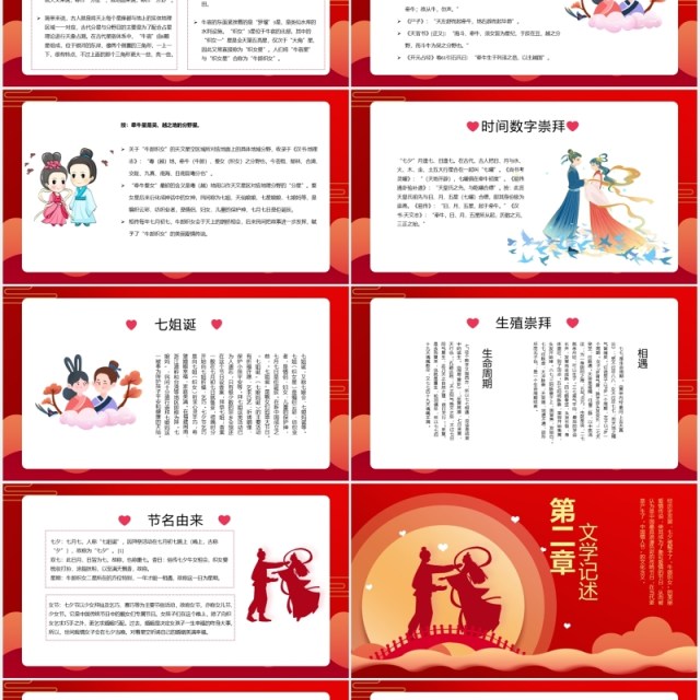 红色喜庆七夕情人节节日主题PPT模板