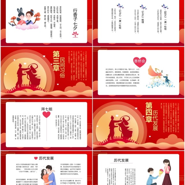 红色喜庆七夕情人节节日主题PPT模板 红色喜庆七夕情人节节日主题PPT模板