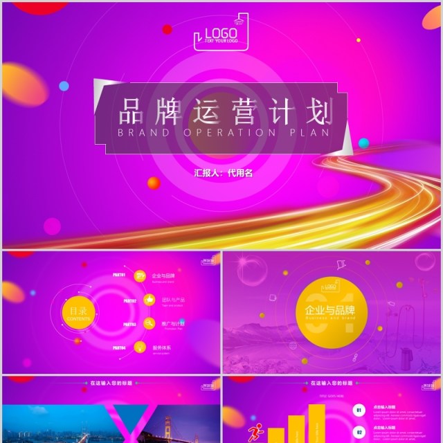 紫色品牌运营计划天猫入驻商城策划PPT模板 紫色品牌运营计划天猫入驻商城策划PPT模板