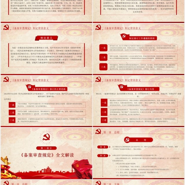 党内法规和规范性文件备案审查规定学习解读党课PPT模板 党内法规和规范性文件备案审查规定学习解读党课PPT模板