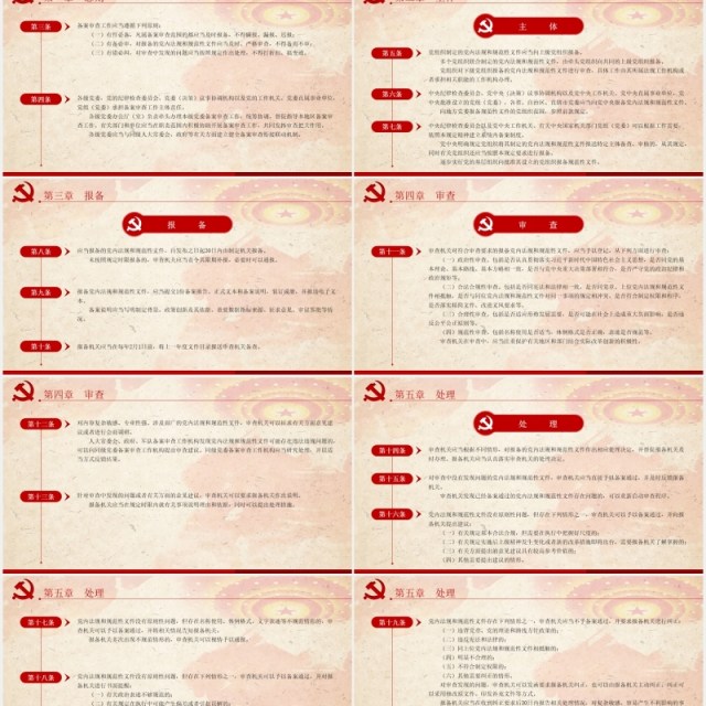 党内法规和规范性文件备案审查规定学习解读党课PPT模板 党内法规和规范性文件备案审查规定学习解读党课PPT模板