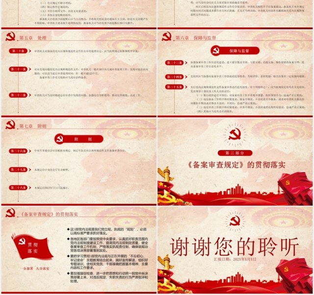 党内法规和规范性文件备案审查规定学习解读党课PPT模板 党内法规和规范性文件备案审查规定学习解读党课PPT模板