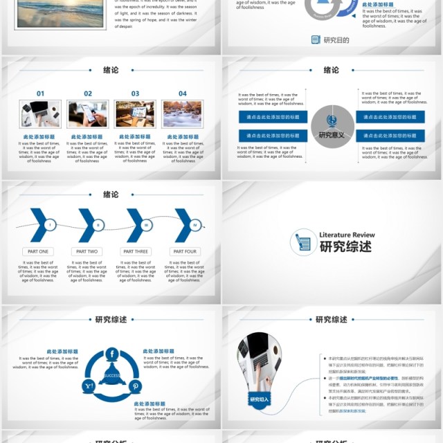 网络直播平台网红经济盈利模式研究答辩PPT模板 网络直播平台网红经济盈利模式研究答辩PPT模板
