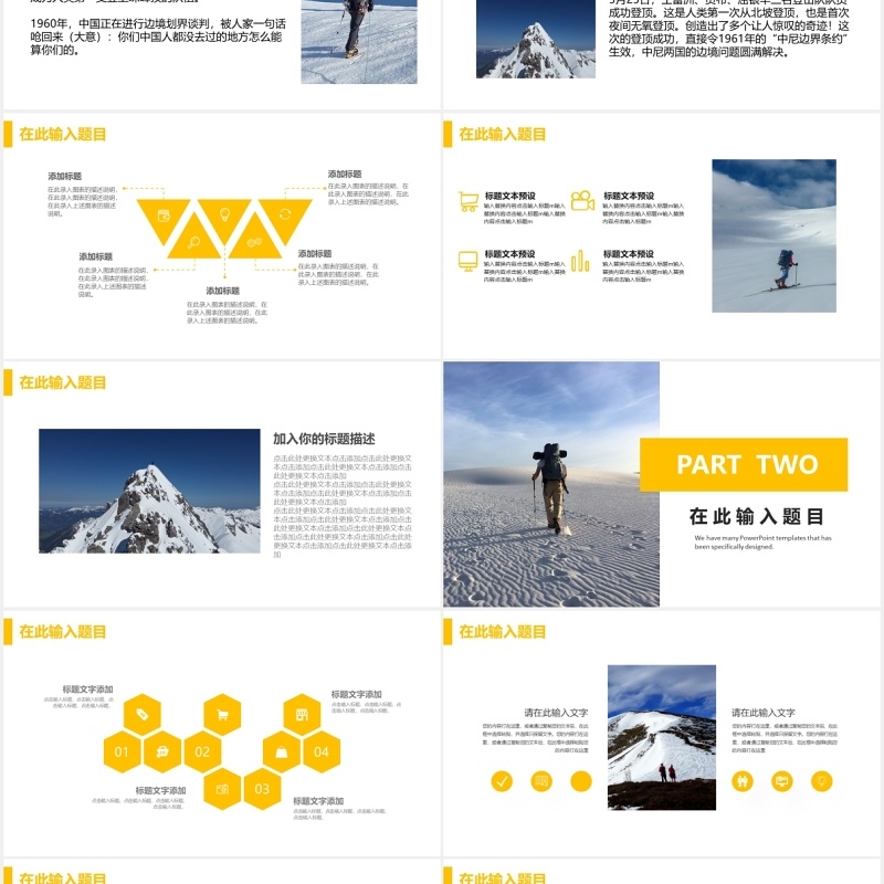 攀登励志主题工作通用PPT模板