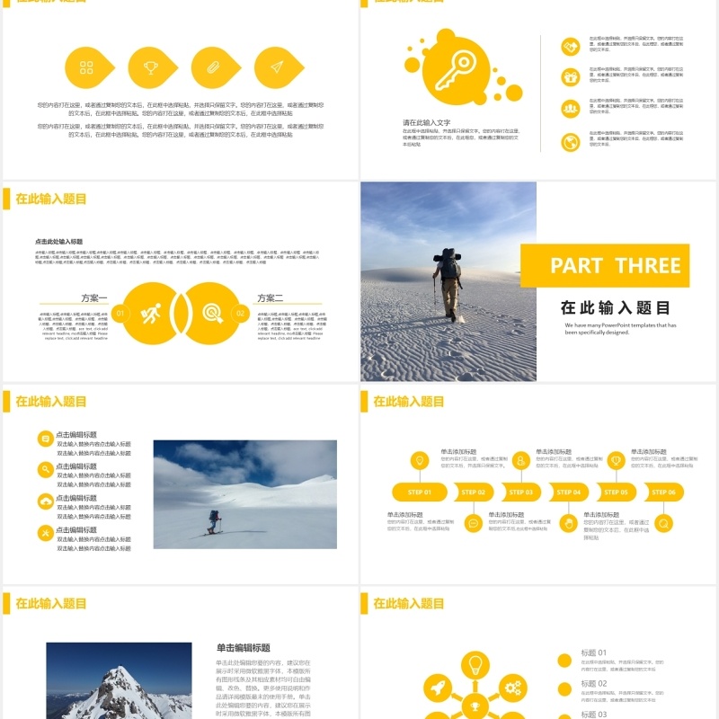 攀登励志主题工作通用PPT模板