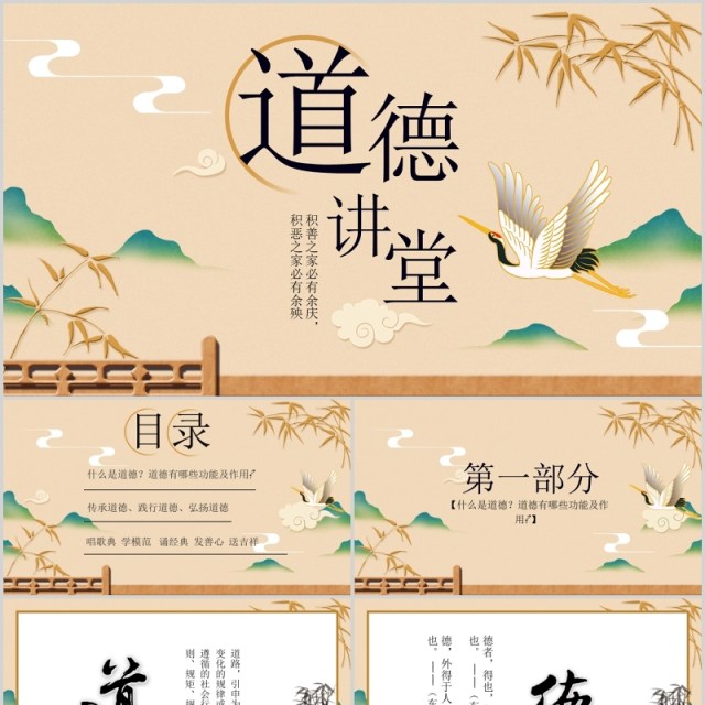 传统文化道德讲堂主题班会PPT模板 传统文化道德讲堂主题班会PPT模板